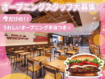 バーガーキング ららぽーと安城店 刈谷エリアのアルバイト写真