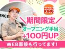 バーガーキング 京都ファミリー店 西京極エリアのアルバイト写真