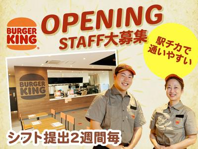 バーガーキング 草津エイスクエア店 草津エリアのアルバイト