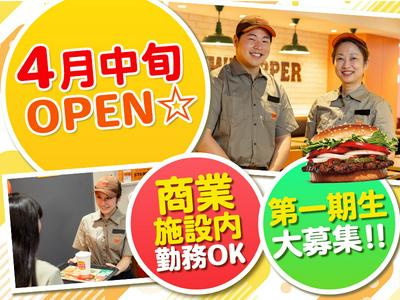 バーガーキング 入曽駅前店 武蔵藤沢エリアのアルバイト