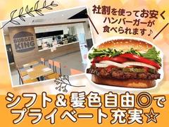 バーガーキング センター北駅前店 あざみ野エリアのアルバイト