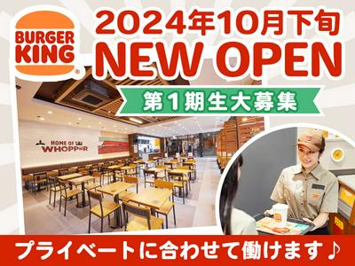 バーガーキング イオンタウン富雄南店 西ノ京エリアのアルバイト