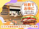 バーガーキング イオンモール大垣店 美濃青柳エリアのアルバイト写真