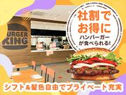 バーガーキング モラージュ柏店 流山おおたかの森エリアのアルバイト写真3