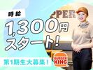 バーガーキング 京都ファミリー店 西京極エリアのアルバイト写真