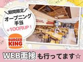 バーガーキング  高島平店 成増エリアのアルバイト写真