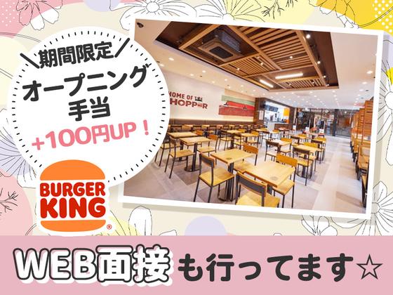 バーガーキング  高島平店 成増エリアのアルバイト写真