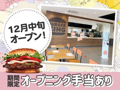 バーガーキング マーヴ妙典店 浦安エリアのアルバイト写真