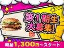 バーガーキング アソビックスびさい店 開明エリアのアルバイト写真