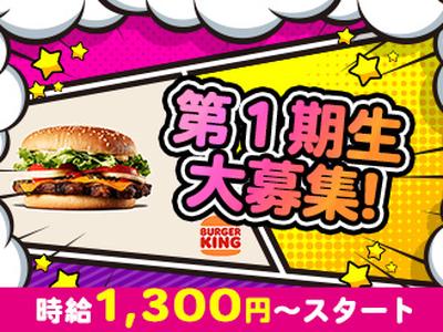 バーガーキング アソビックスびさい店 開明エリアのアルバイト写真