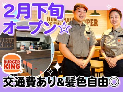 バーガーキング FLAT小平店 小平エリアのアルバイト