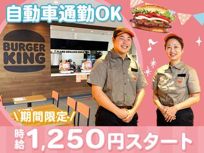 バーガーキング 東金店 成東エリアのアルバイト写真