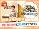 バーガーキング イオンタウン守谷店 みらい平エリアのアルバイト写真