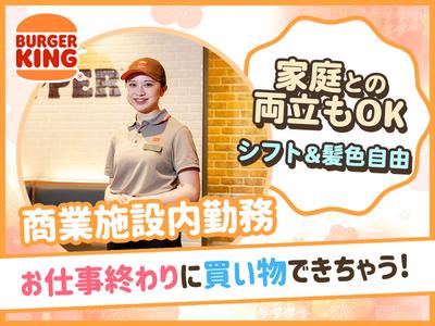 バーガーキング イオンタウン守谷店 みらい平エリアのアルバイト写真