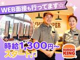 バーガーキング イオンタウン東浦和店 浦和エリアのアルバイト写真