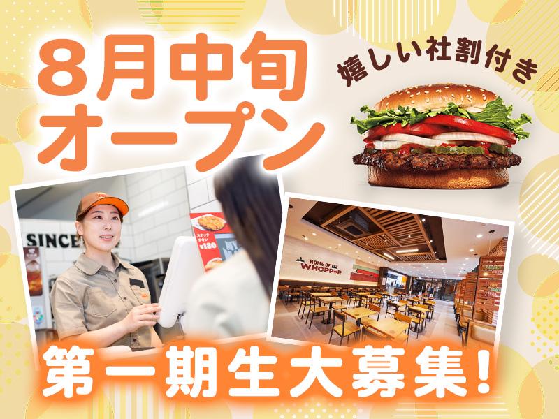 ＼8月21日オープン☆第一期生、大募集！／期間限定！時給1,30...