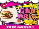 バーガーキング 東金店 茂原エリアのアルバイト写真