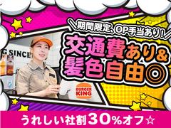 バーガーキング JR神戸駅店 兵庫エリアのアルバイト