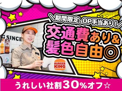 バーガーキング JR神戸駅店 兵庫エリアのアルバイト
