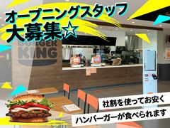 バーガーキング イオンタウン富雄南店 九条エリアのアルバイト