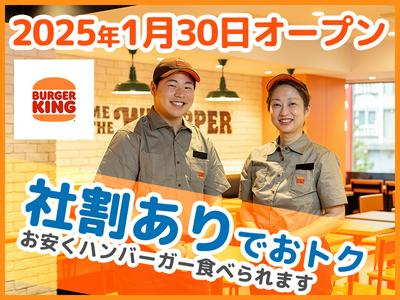 バーガーキング 大宮大成店 大宮エリアのアルバイト