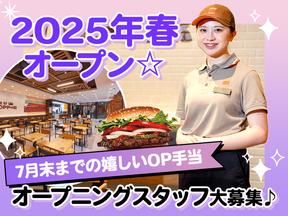 バーガーキング 高槻グリーンプレイス店 茨木エリアのアルバイト写真