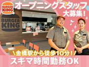 バーガーキング イオンモール橿原店 金橋エリアのアルバイト写真(メイン)