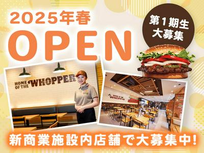 バーガーキング 高槻グリーンプレイス店 高槻エリアのアルバイト