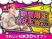 バーガーキング MEGAドン・キホーテ姫路広畑店 はりま勝原エリアのアルバイト写真1