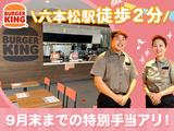 バーガーキング 六本松駅前店 大濠公園エリアのアルバイト写真