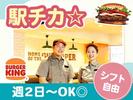 バーガーキング センター北駅前店 あざみ野エリアのアルバイト写真