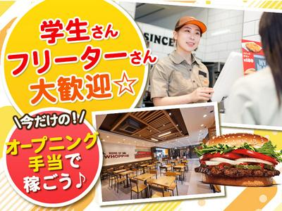 バーガーキング 海老名駅前店 大和エリアのアルバイト