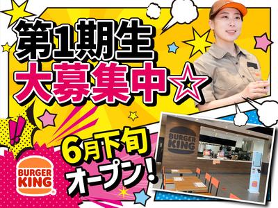 バーガーキング せんげん台駅西口店 越谷エリアのアルバイト