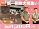 バーガーキング アソビックスびさい店 尾張一宮エリアのアルバイト写真
