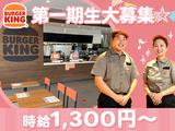 バーガーキング 稲沢重本店 国府宮エリアのアルバイト写真