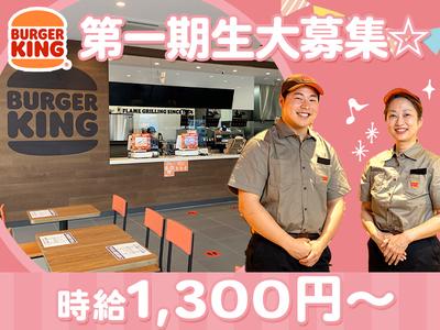 バーガーキング 稲沢重本店 国府宮エリアのアルバイト