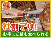 バーガーキング ブランチ大津京店 大津エリアのアルバイト写真2