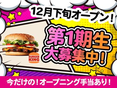 バーガーキング イオンモール福津店 東郷エリアのアルバイト