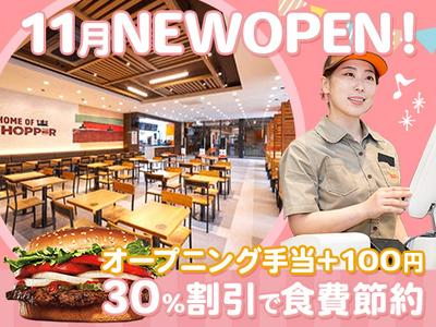 バーガーキング イズミヤSC西神戸店 東加古川エリアのアルバイト