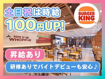 バーガーキング OSC湘南シティ店 茅ヶ崎エリアのアルバイト