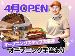 バーガーキング イオン駒岡店 鶴見エリアのアルバイト