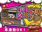 バーガーキング フレスポ桜井店 桜井エリアのアルバイト写真