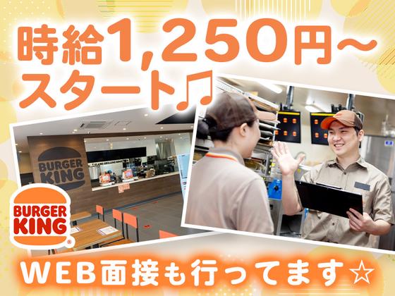 バーガーキング フレスポ桜井店 桜井エリアのアルバイト写真