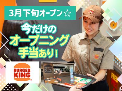 バーガーキング イオンタウン岐阜北方店 北方真桑エリアのアルバイト