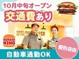 バーガーキング アソビックスびさい店 開明エリアのアルバイト写真