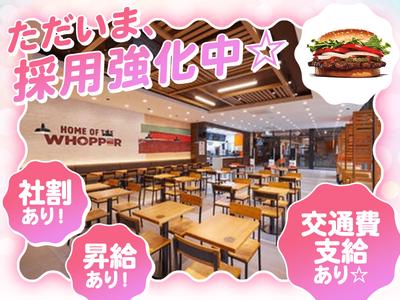 バーガーキング イオンタウン守谷店 新取手エリアのアルバイト写真