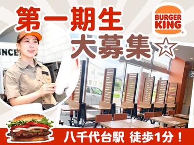 バーガーキング 八千代台駅前店 八千代台エリアのアルバイト写真