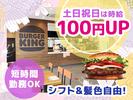 バーガーキング OSC湘南シティ店 平塚エリアのアルバイト写真