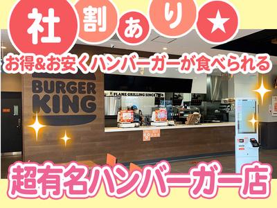 バーガーキング イオンモール橿原店 金橋エリアのアルバイト写真