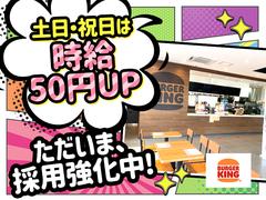 バーガーキング イオンモール橿原店 高田市エリアのアルバイト